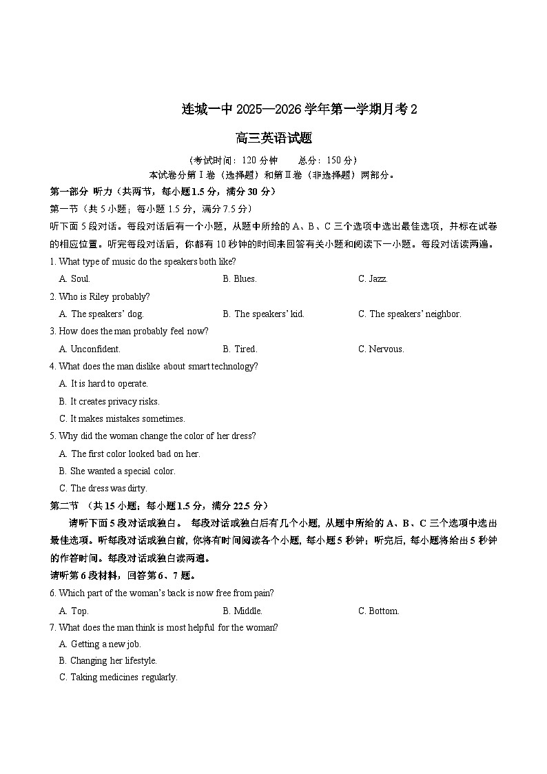 福建省连城县第一中学2026届高三上学期12月月考英语试卷（Word版附答案）第1页