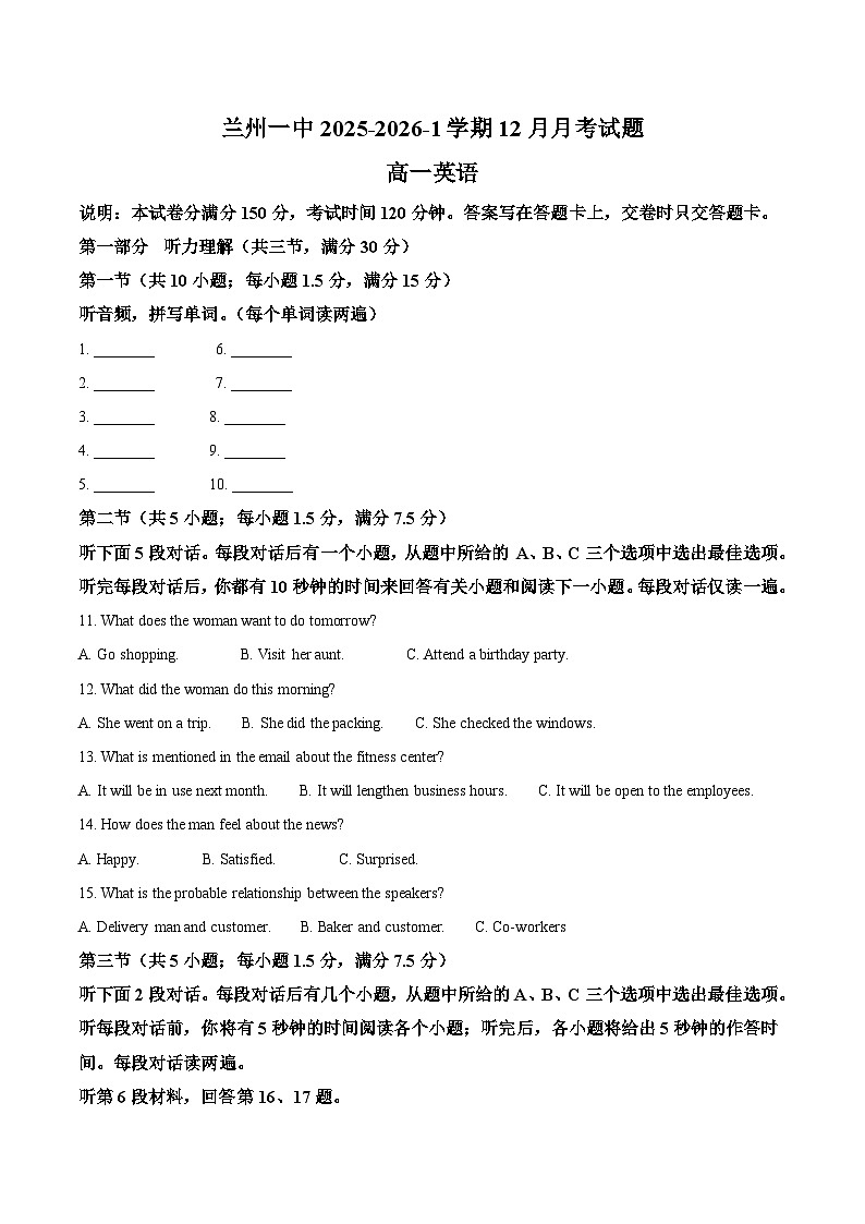 甘肃省兰州第一中学2025-2026学年高一上学期12月月考英语试卷（Word版附答案）第1页