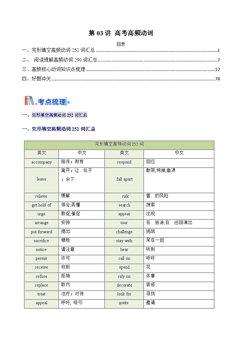 高考英语一轮讲义-高考高频动词(学生版) -（新高考通用)第1页