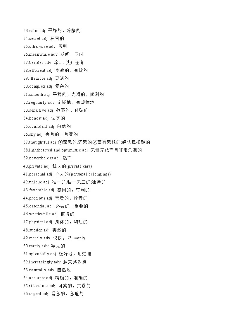 高考英语一轮讲义-高考高频形容词和副词(学生版) -（新高考通用）第2页