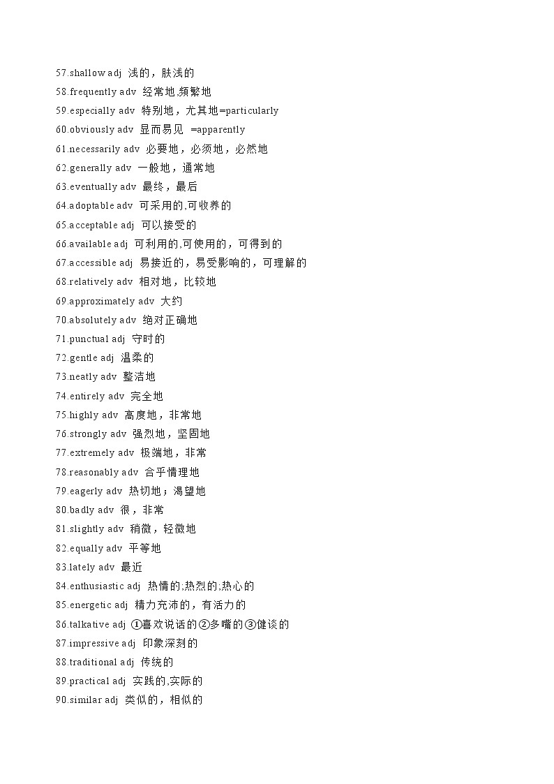 高考英语一轮讲义-高考高频形容词和副词(学生版) -（新高考通用）第3页