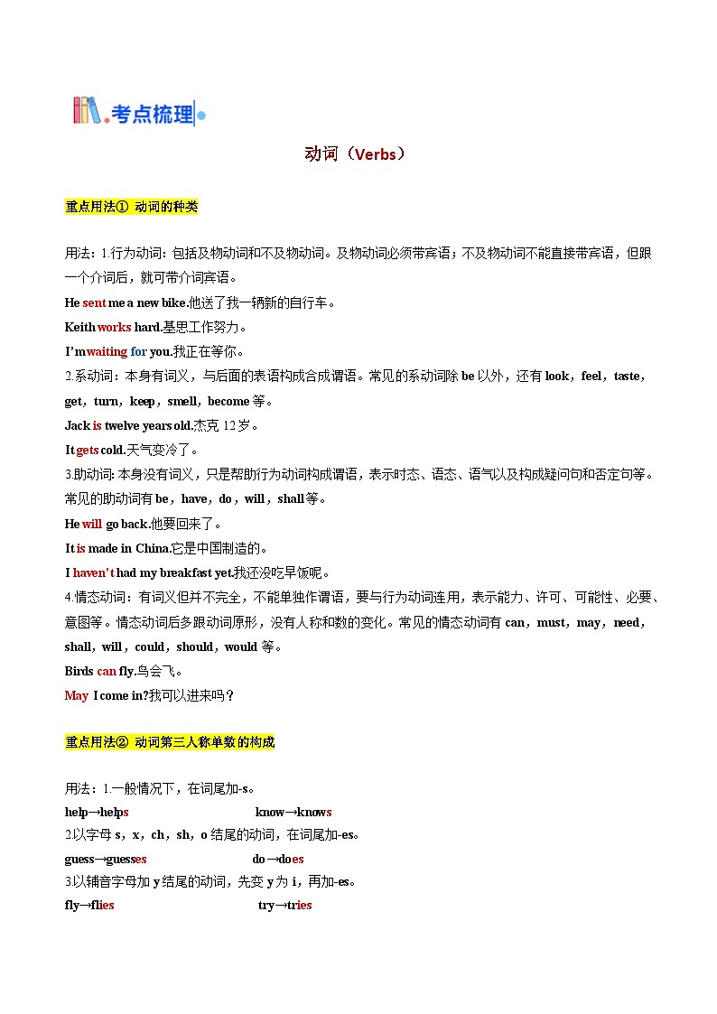 高考英语一轮讲义-高考高频考点动词时态&语态（学生版)第2页