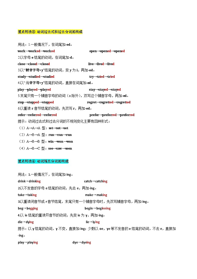 高考英语一轮讲义-高考高频考点动词时态&语态（学生版)第3页