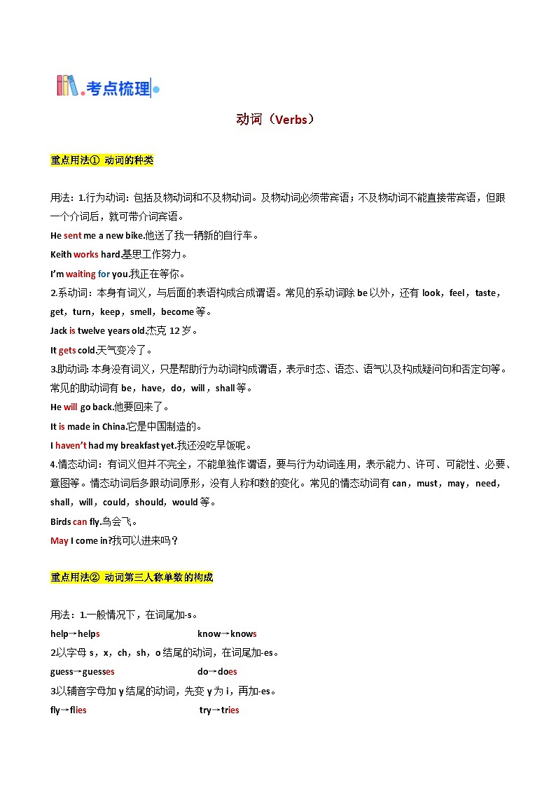 高考英语一轮讲义-高考高频考点动词时态&语态（教师版)第2页