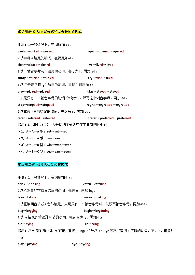 高考英语一轮讲义-高考高频考点动词时态&语态（教师版)第3页