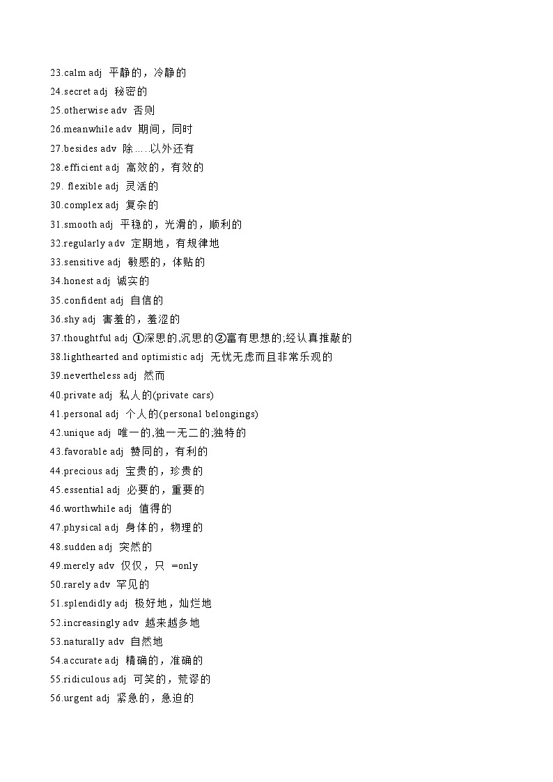 高考英语一轮讲义-高考高频形容词和副词(教师版) -（新高考通用）第2页