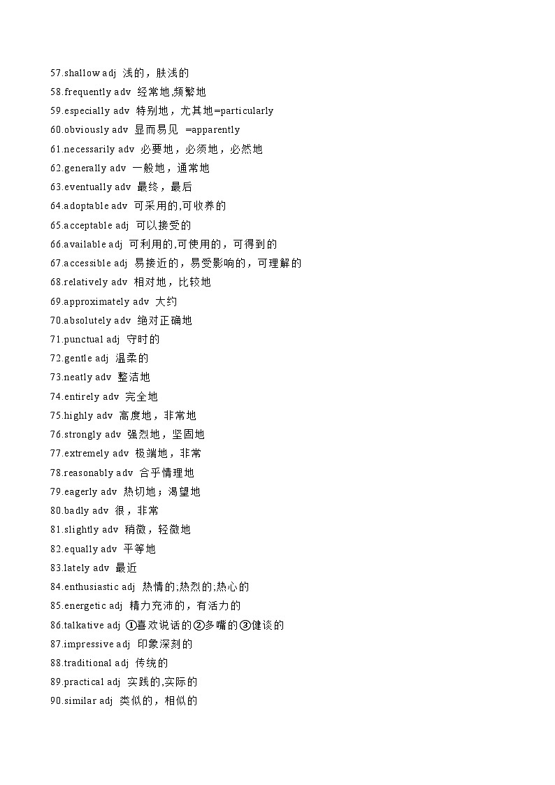 高考英语一轮讲义-高考高频形容词和副词(教师版) -（新高考通用）第3页