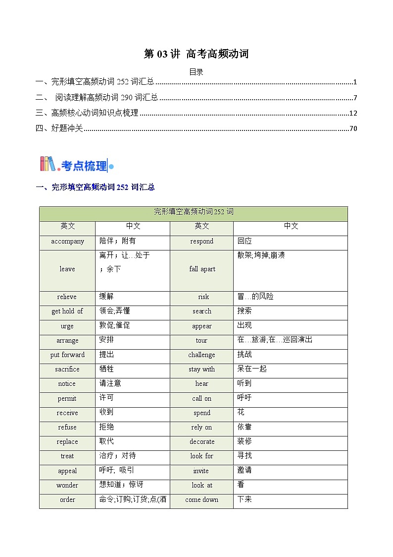 高考英语一轮讲义-高考高频动词(教师版) -（新高考通用)第1页