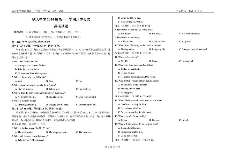 黑龙江省大庆铁人中学2024-2025学年高一下学期开学考试英语试卷（无答案）第1页