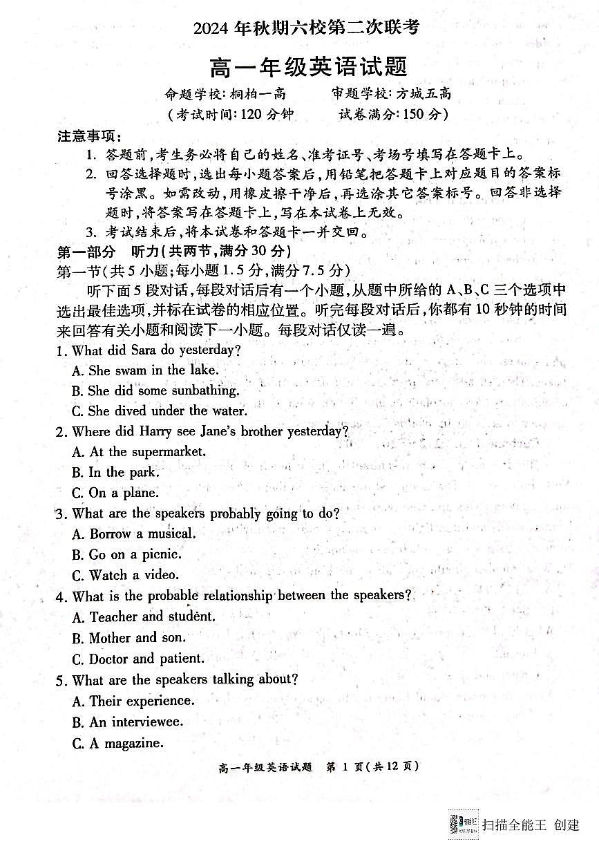 河南省南阳市2024-2025学年高一上学期12月月考英语试题（无答案）第1页