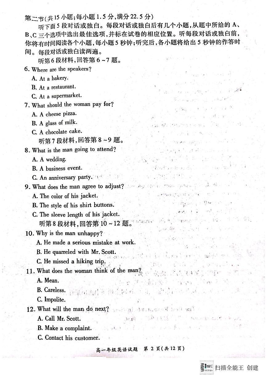 河南省南阳市2024-2025学年高一上学期12月月考英语试题（无答案）第2页