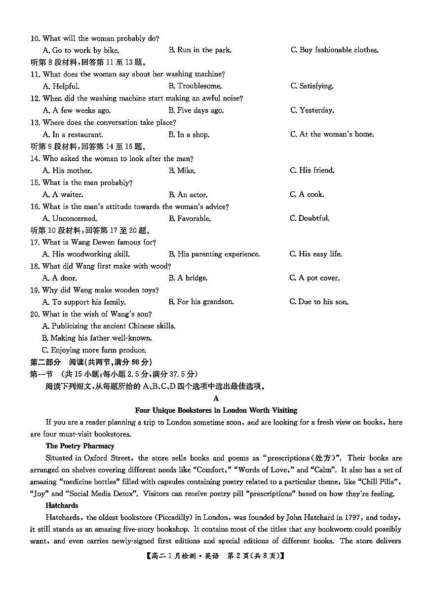河南省洛阳市洛阳强基联盟2025-2026学年高二上学期1月月考英语试卷（无答案）第2页