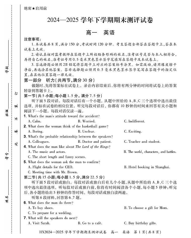 河南省安阳市滑县2024-2025学年高一下学期期末测评英语试卷（无答案）第1页