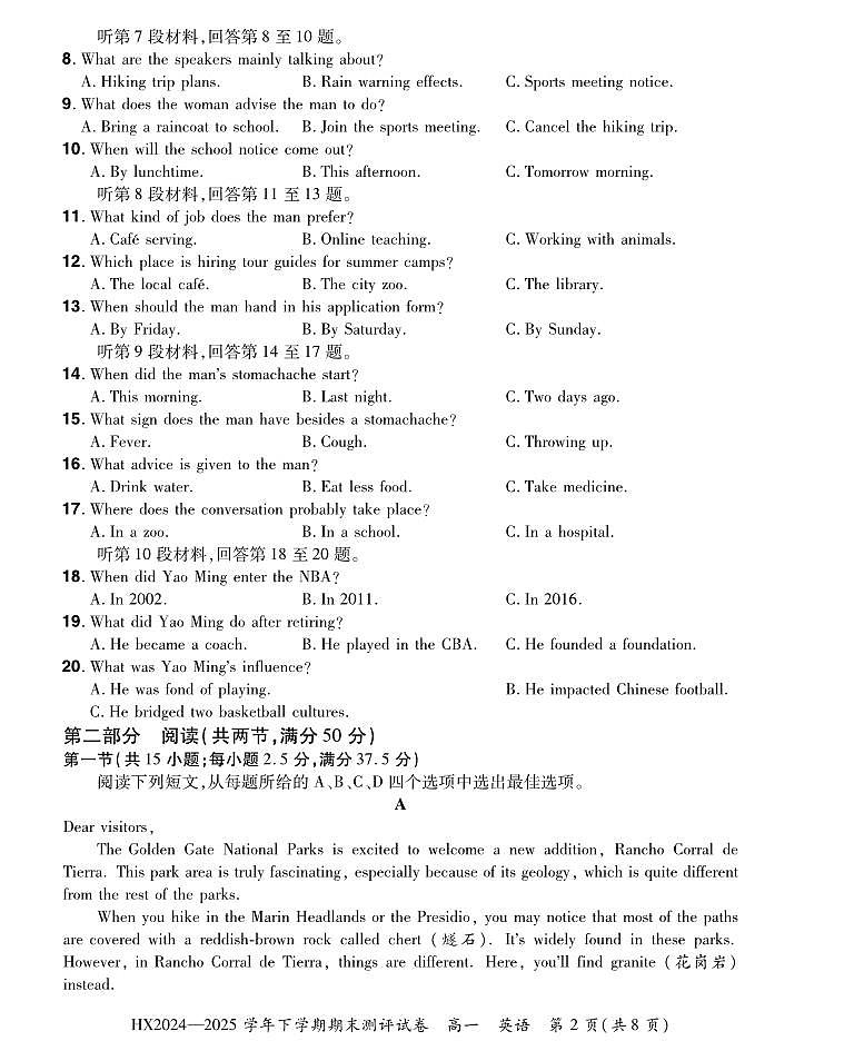 河南省安阳市滑县2024-2025学年高一下学期期末测评英语试卷（无答案）第2页