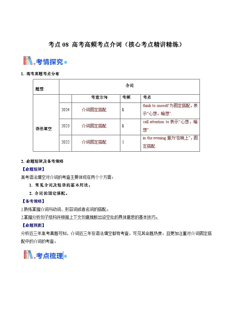 高考英语一轮讲义-高考高频考点介词（教师版)第1页