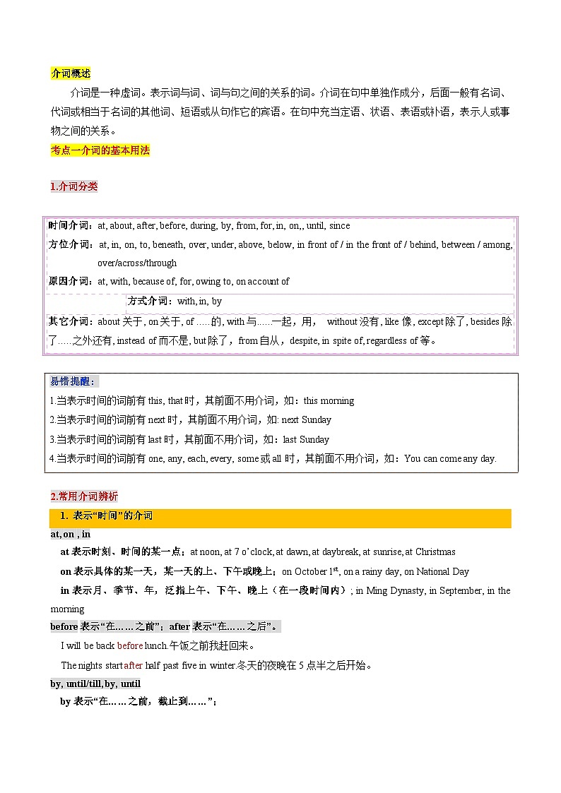 高考英语一轮讲义-高考高频考点介词（教师版)第3页