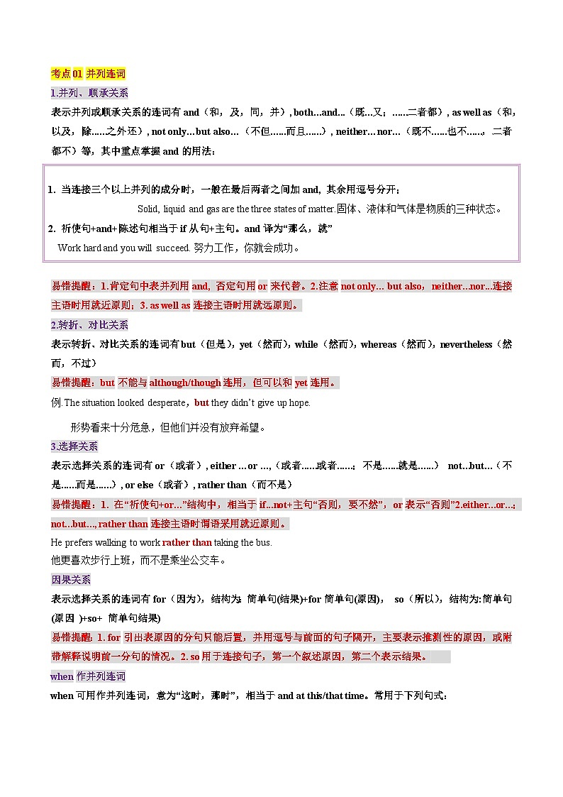 高考英语一轮讲义-高考高频考点连词（教师版)第3页