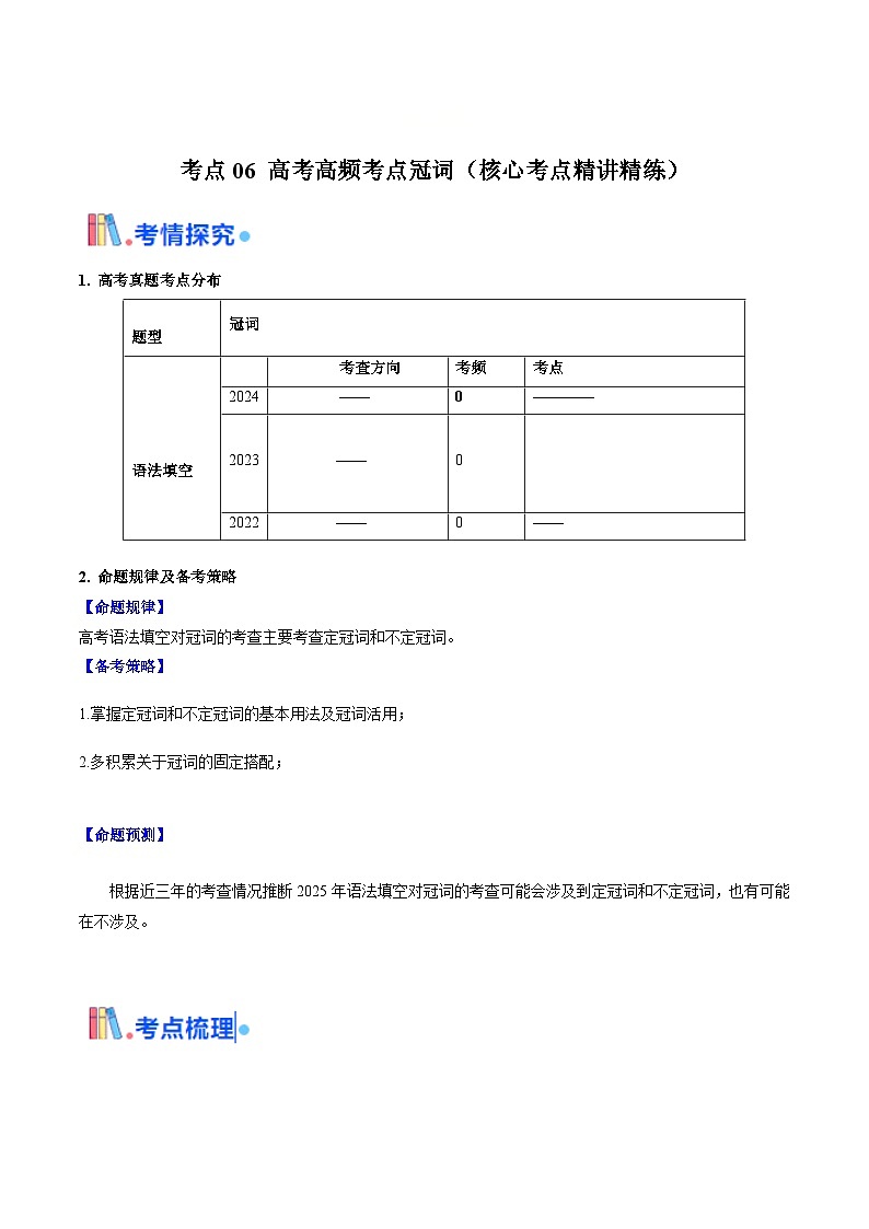 高考英语一轮讲义-高考高频考点冠词（教师版)第1页