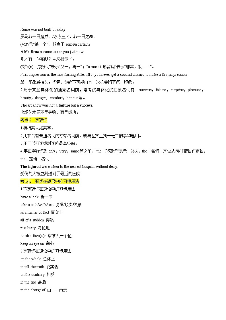 高考英语一轮讲义-高考高频考点冠词（教师版)第3页