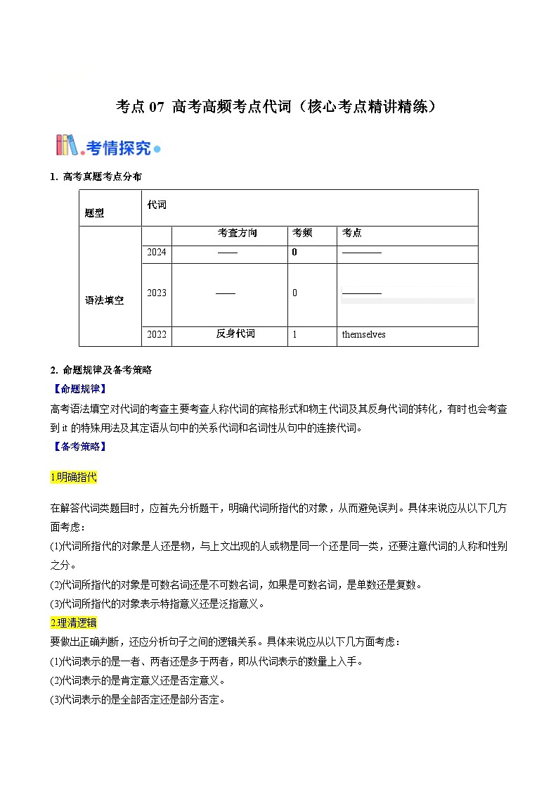 高考英语一轮讲义-高考高频考点代词（教师版)第1页
