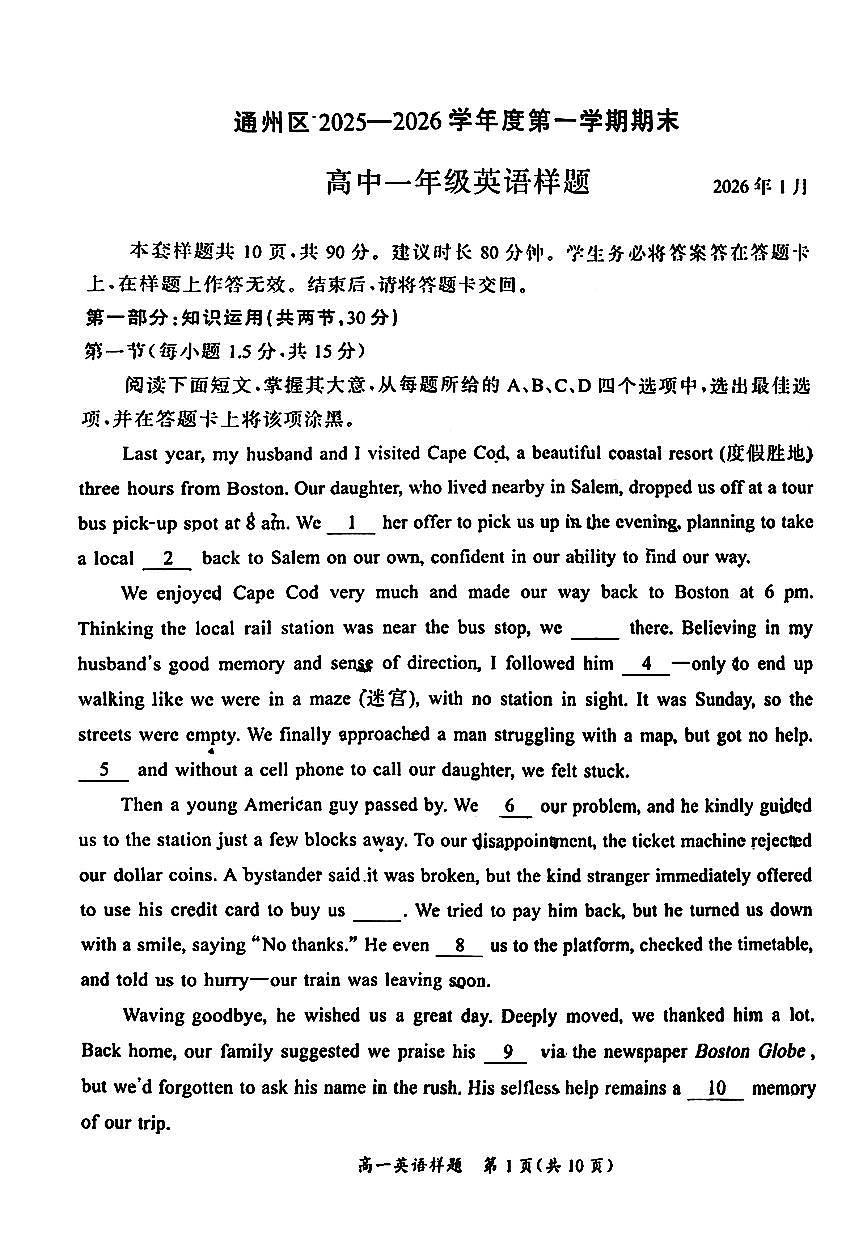 2026北京通州高一（上）期末英语试卷   无答案第1页
