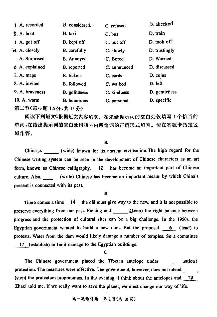 2026北京通州高一（上）期末英语试卷   无答案第2页