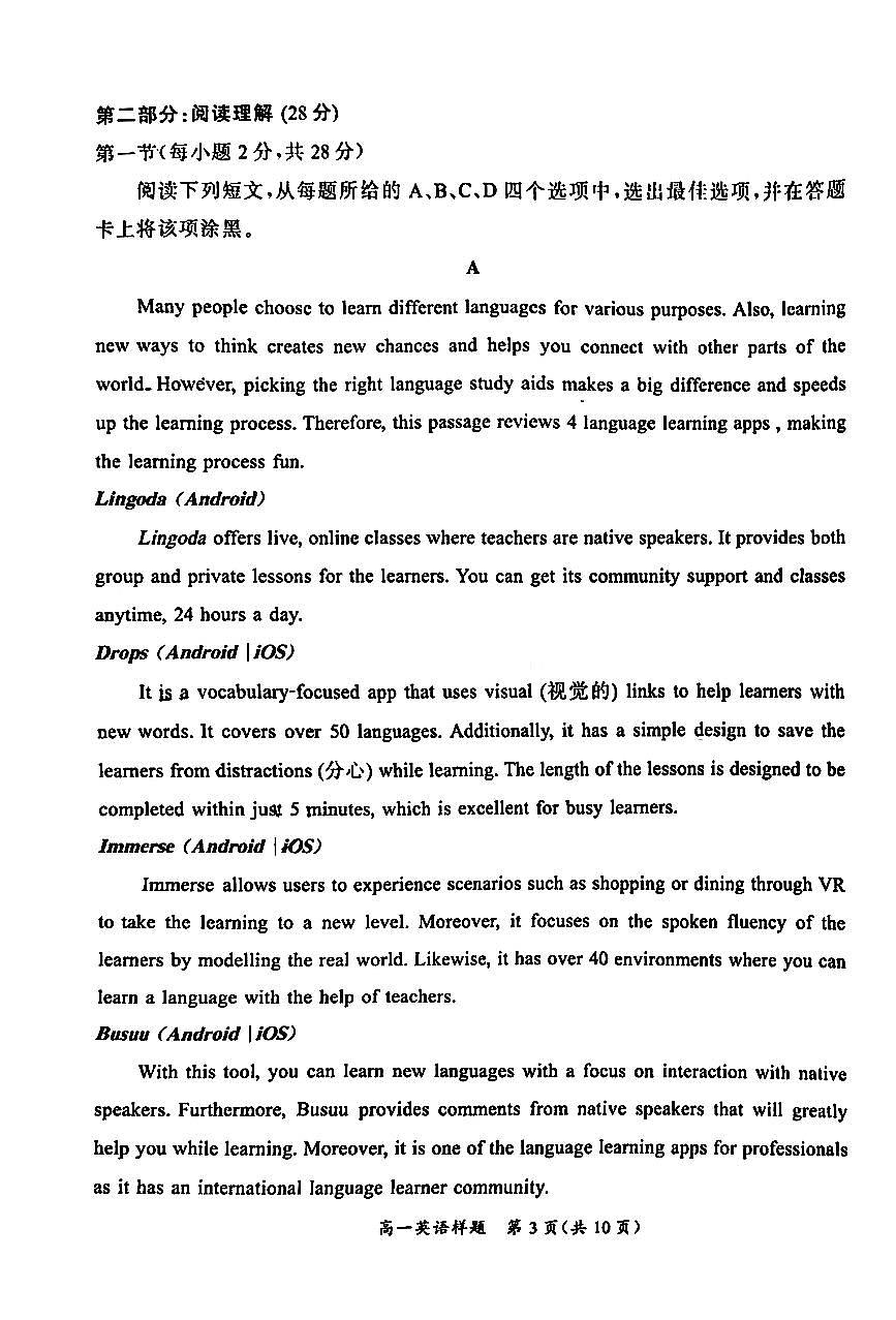 2026北京通州高一（上）期末英语试卷   无答案第3页