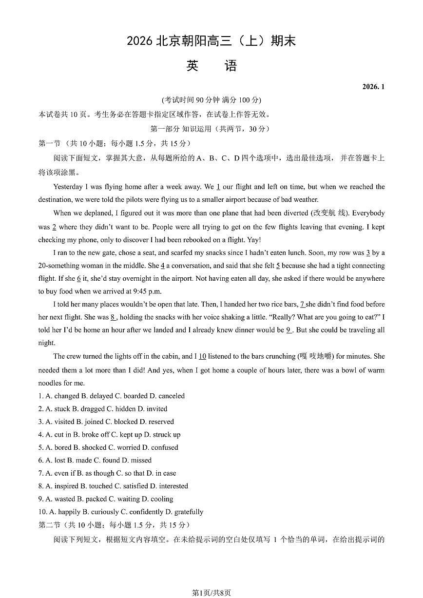 2026北京朝阳高三（上）期末英语试卷（含答案）第1页