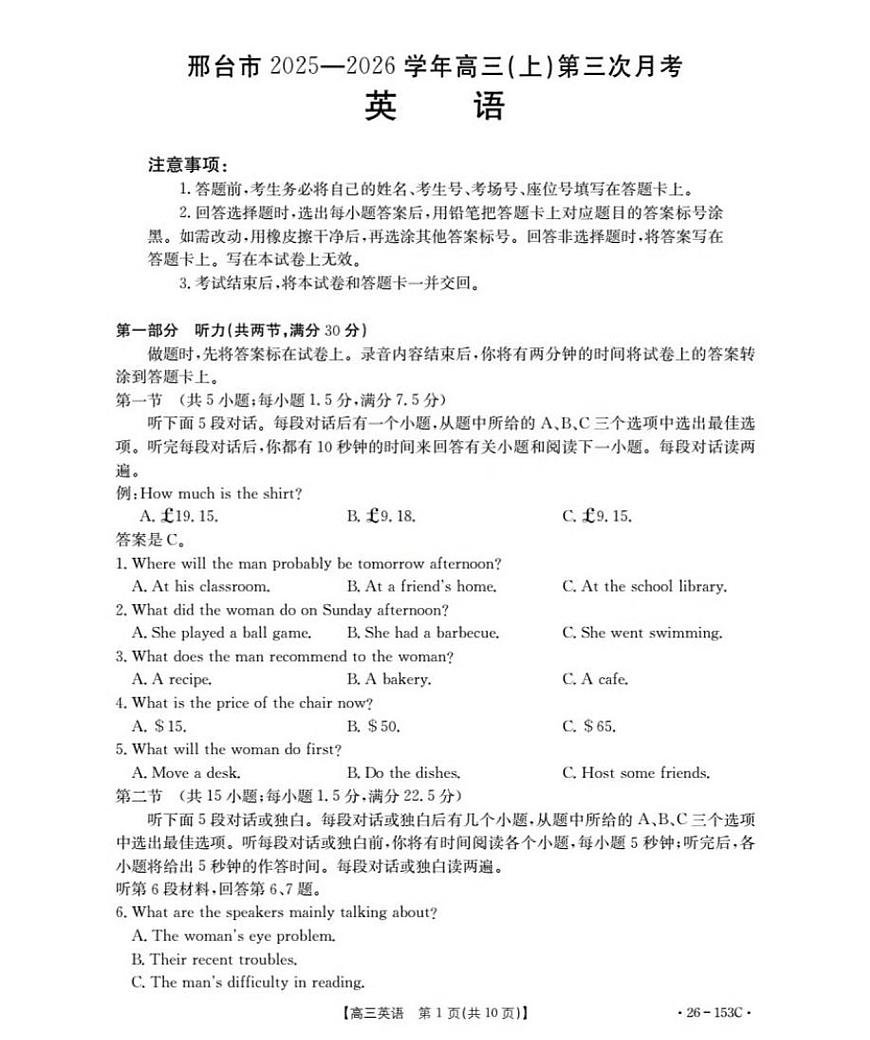 河北省邢台市2025-2026学年高三上学期第三次月考英语试卷（无答案）第1页
