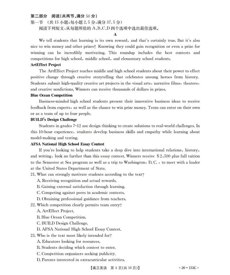 河北省邢台市2025-2026学年高三上学期第三次月考英语试卷（无答案）第3页