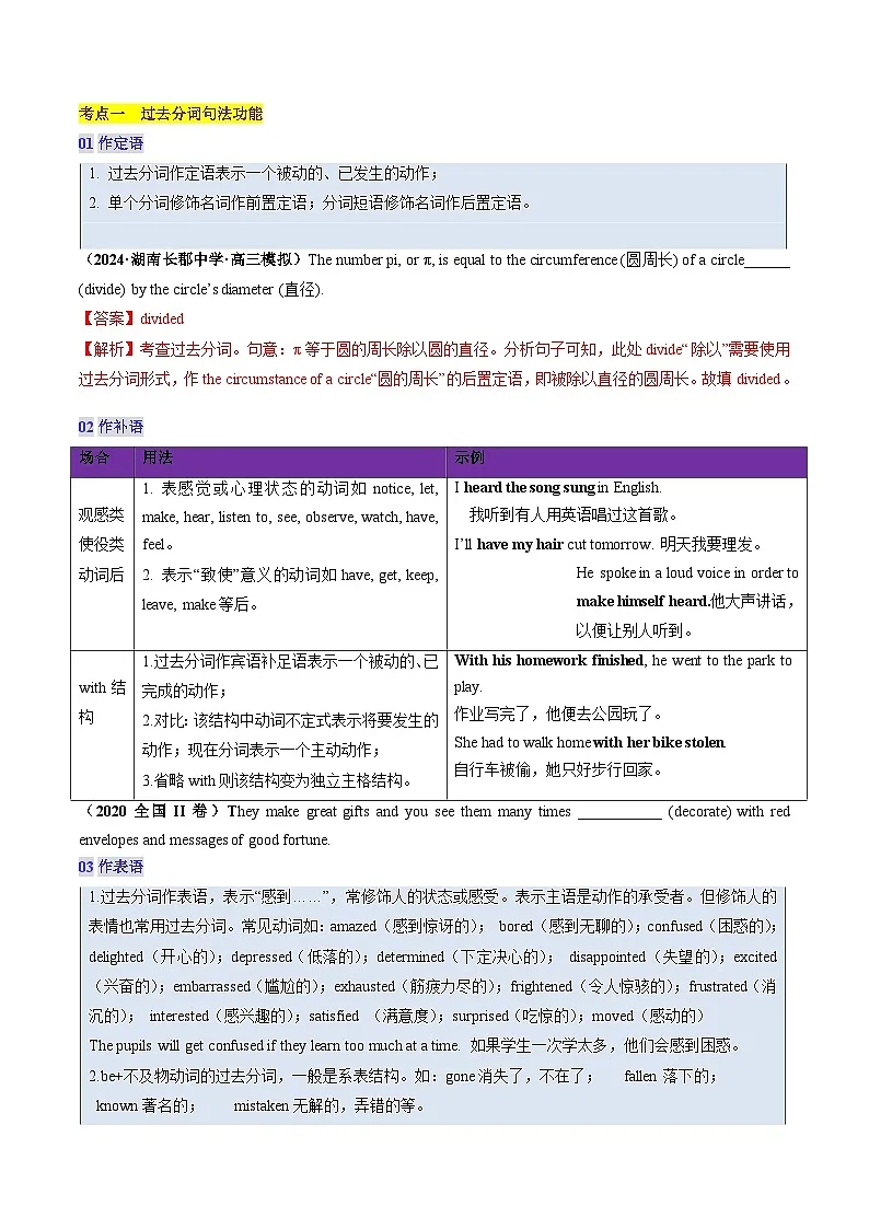 高考英语一轮讲义-高考高频考点非谓语动词-done（学生版)第3页
