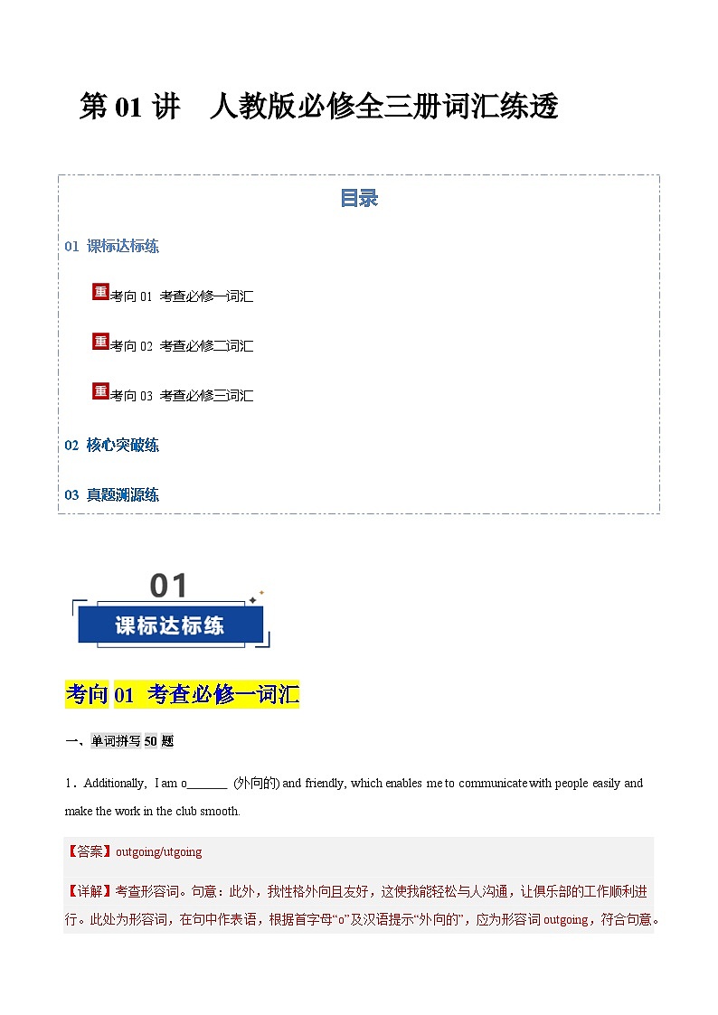 高考英语二轮-人教版2019必修全三册词词形转换+重点短语题库（训练）（北京专用）第1页