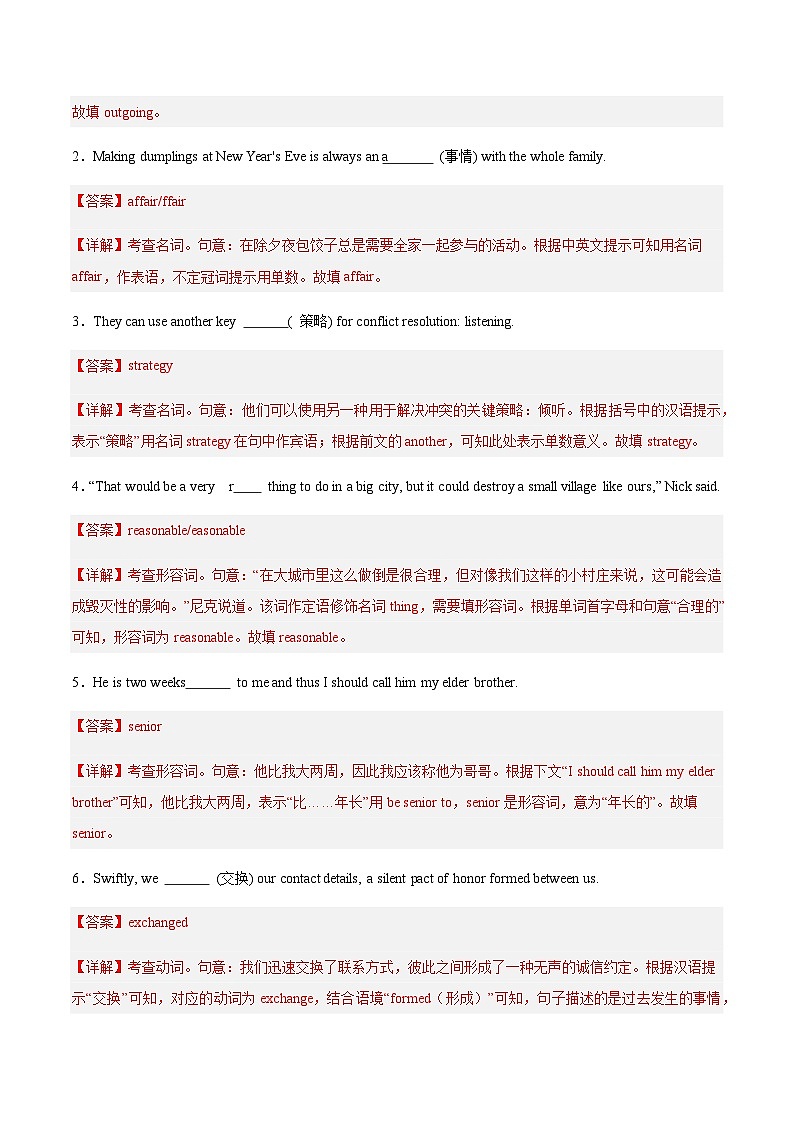 高考英语二轮-人教版2019必修全三册词词形转换+重点短语题库（训练）（北京专用）第2页