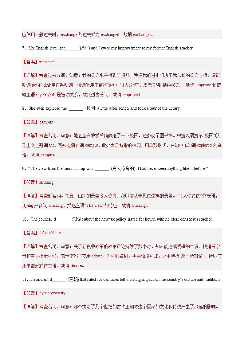 高考英语二轮-人教版2019必修全三册词词形转换+重点短语题库（训练）（北京专用）第3页