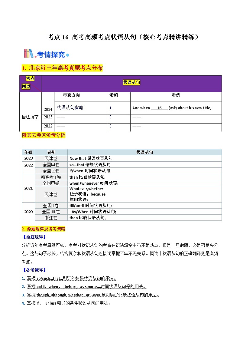 高考英语一轮讲义-高考高频考点状语从句（教师版)第1页