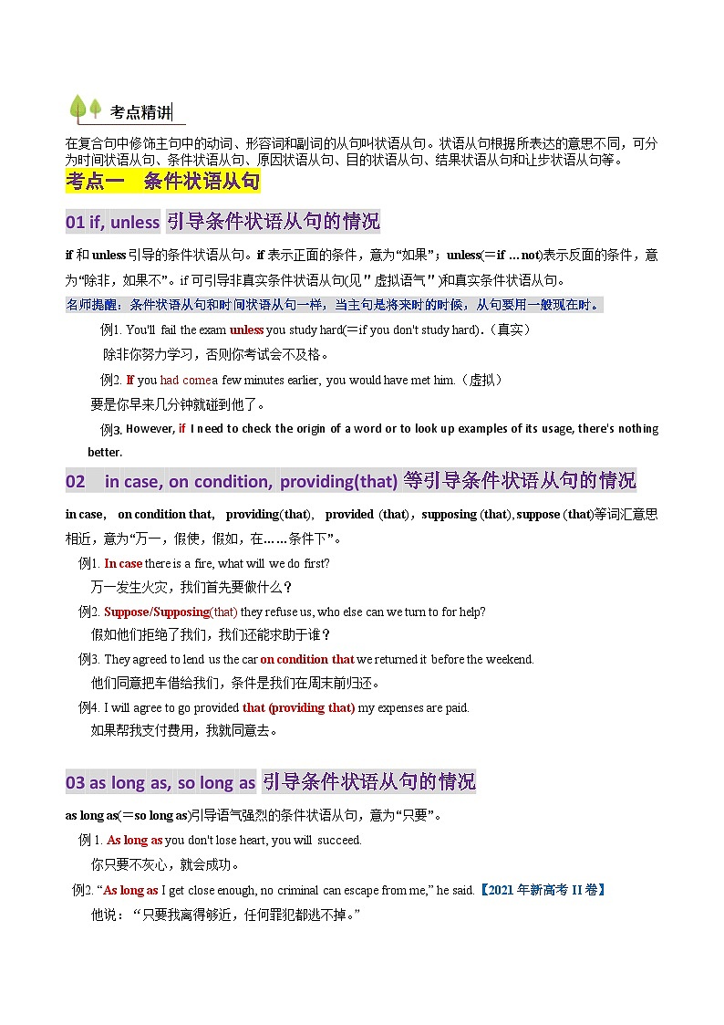 高考英语一轮讲义-高考高频考点状语从句（教师版)第3页