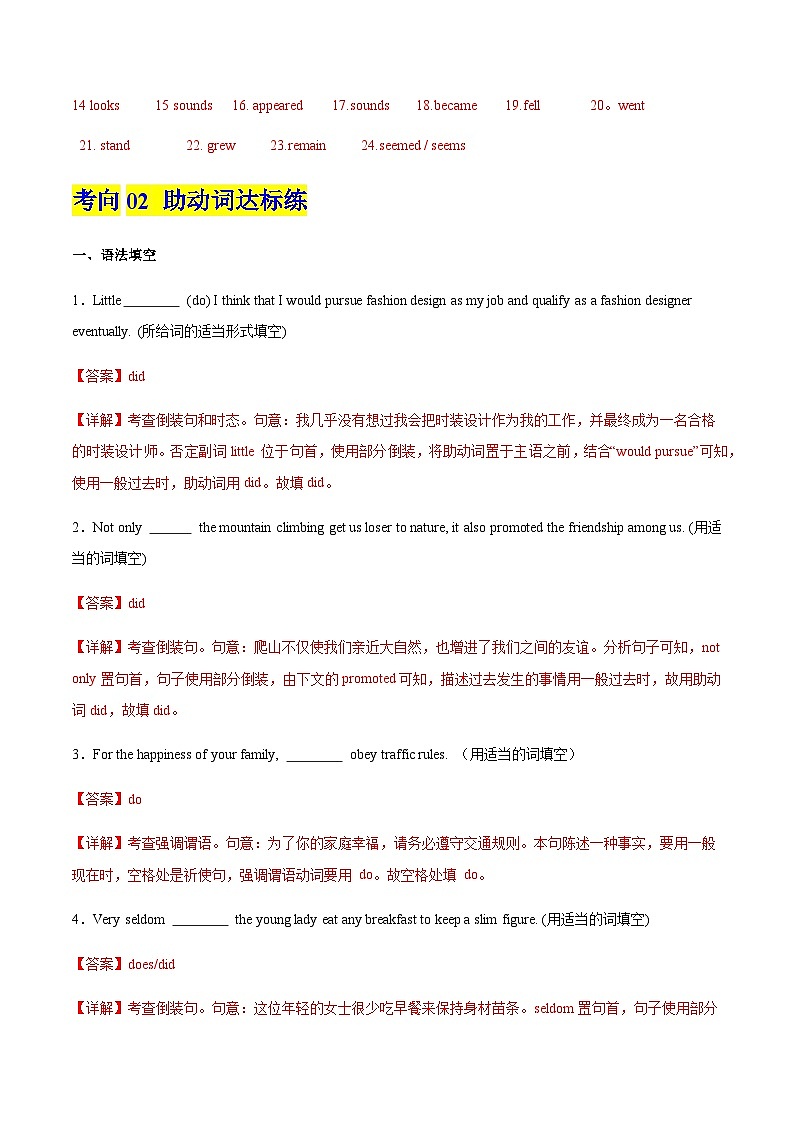 高考英语一轮-系动词和感官动词突破（专项训练）（北京专用）（教师版）第3页