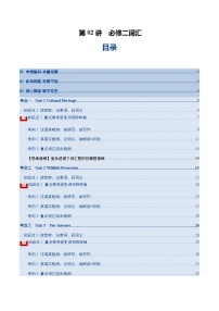 高考英语一轮-必修二词汇（读音标记单词+词形转换+检测）（复习讲义）（学生版）