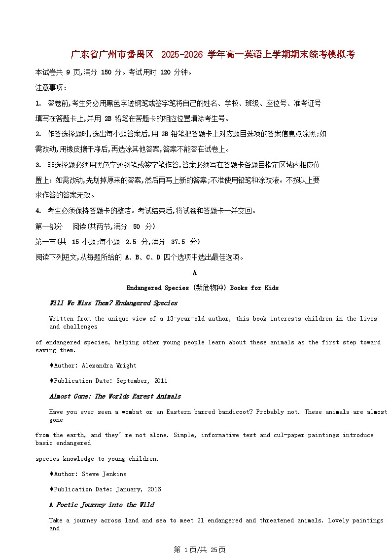 广东省广州市番禺区2025_2026学年高一英语上学期期末统考模拟试题含解析第1页