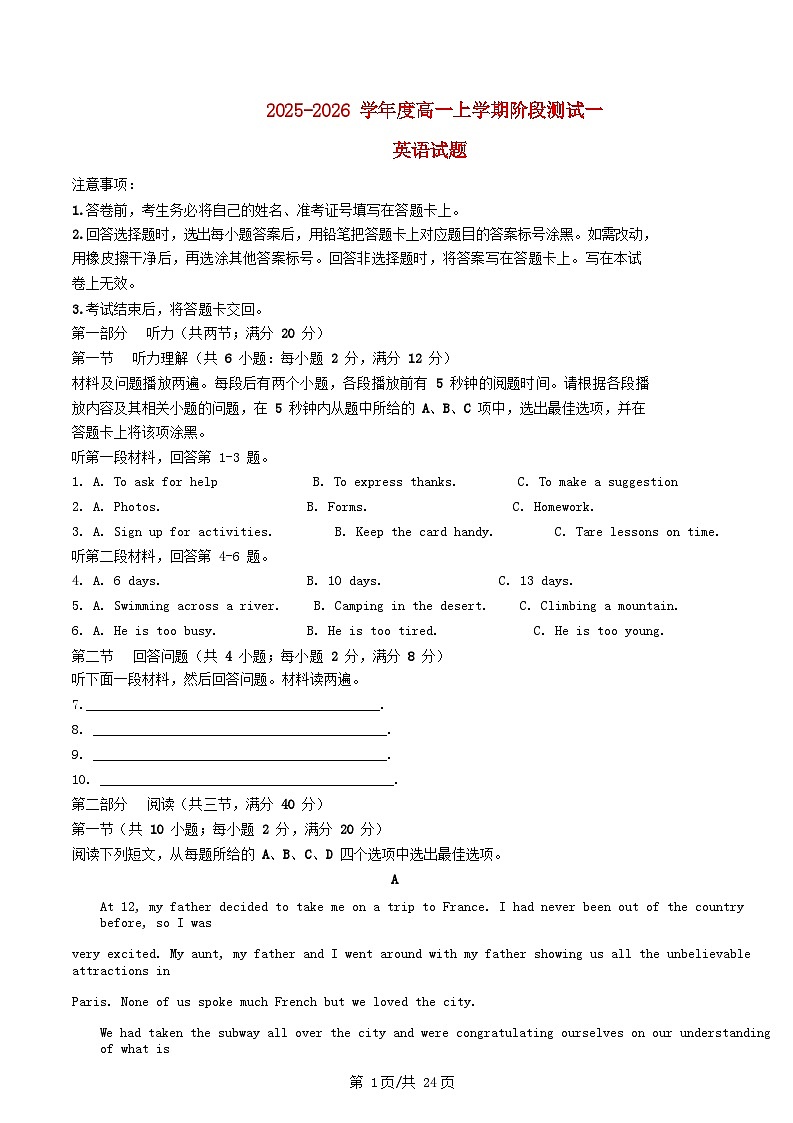 广东署山市南海区2025_2026学年高一英语上学期10月月考试题含解析第1页