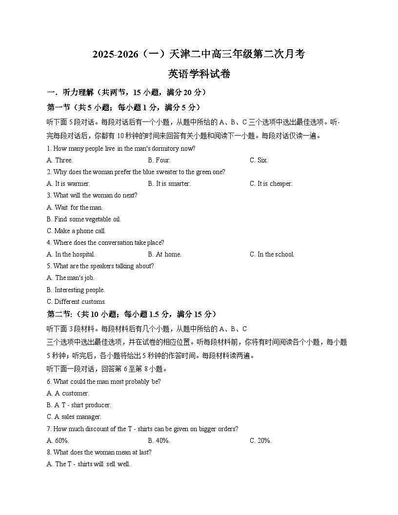 天津市第二中学2025_2026学年高三上学期第二次月考英语试卷（文字版，含答案）第1页