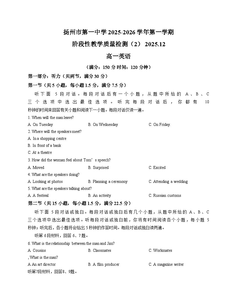 江苏省扬州市第一中学2025_2026学年高一上学期12月月考英语试题（文字版，含答案）第1页