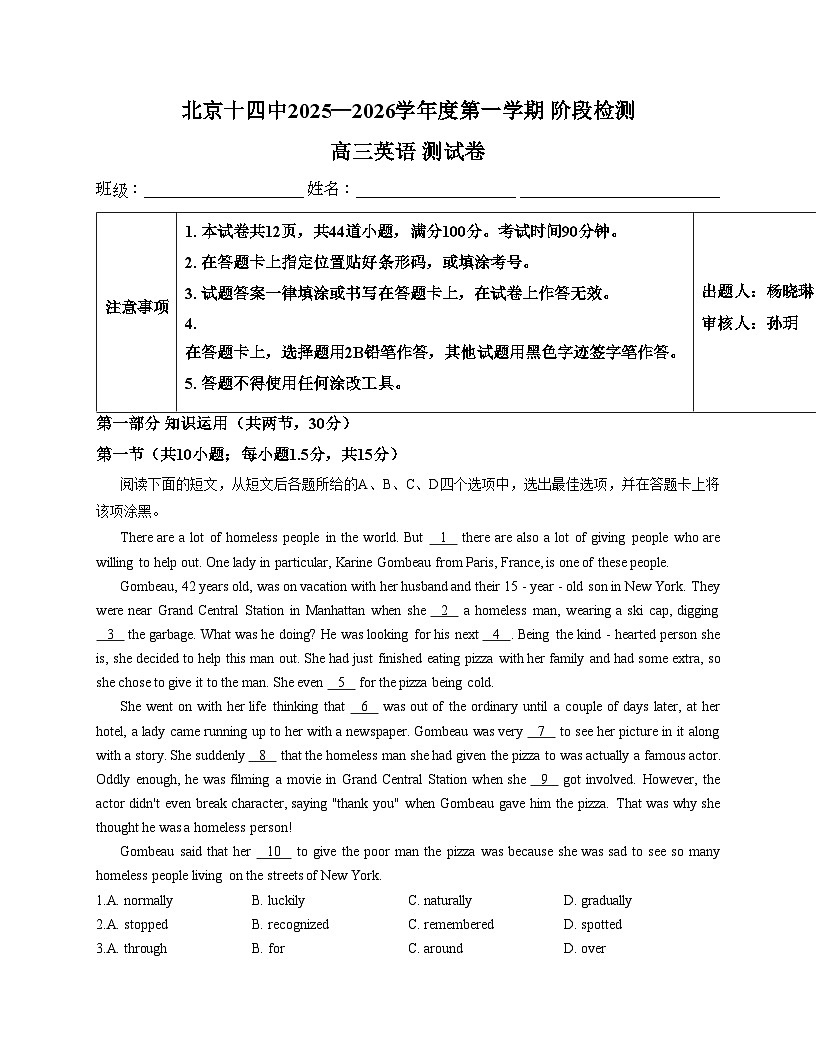 北京市第十四中学2025_2026学年高三上学期12月月考英语试卷（文字版，含答案）第1页