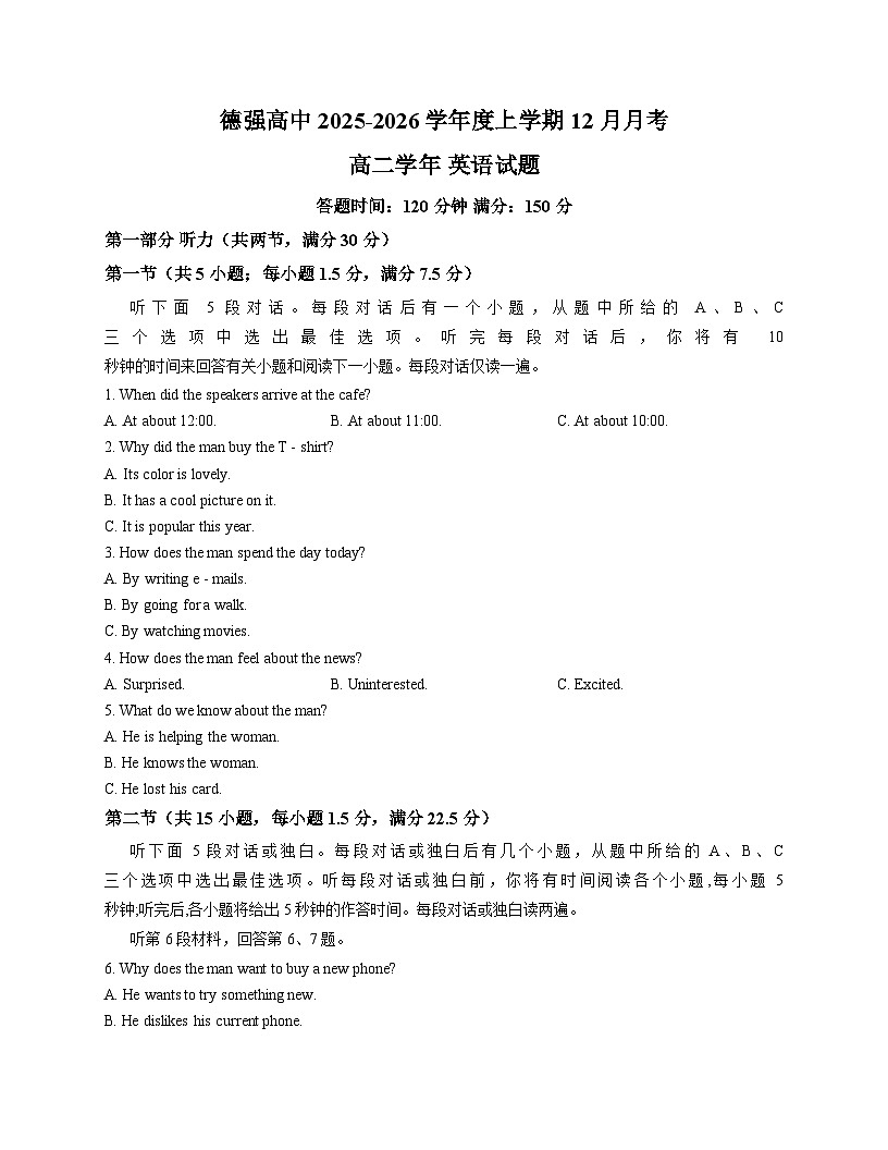 黑龙江省哈尔滨市德强高级中学2025_2026学年高二上学期12月月考英语试卷（文字版，含答案，无听力音频无听力原文）第1页