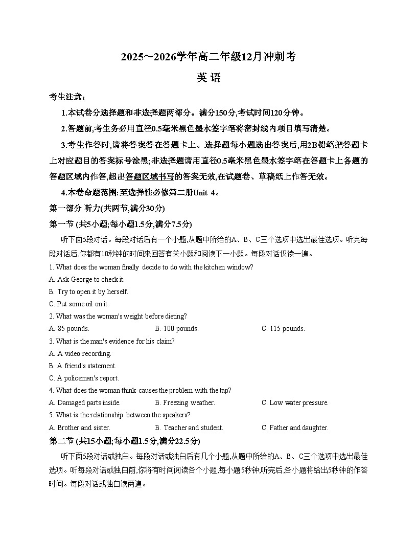 山西省吕梁市2025_2026学年高二上学期12月月考英语试题（扫描版，含答案）第1页