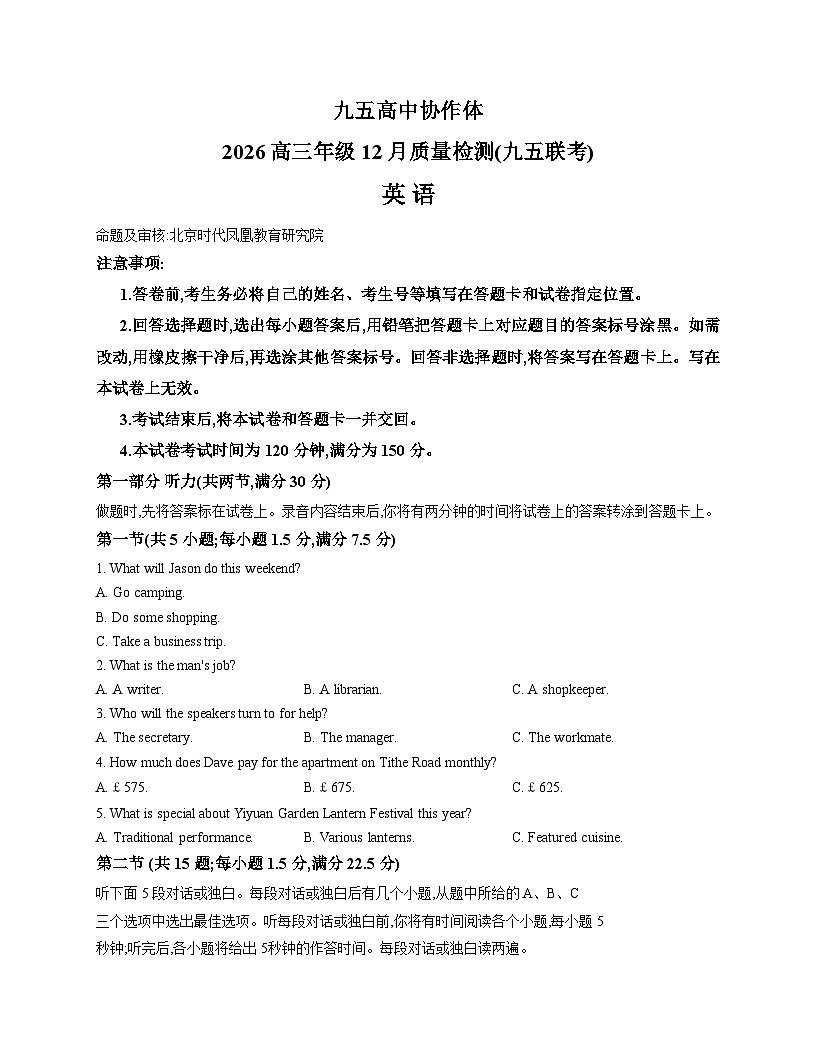 山东省九五高中协作体2025_2026学年高三上学期12月质量检测英语试卷（文字版，含答案）第1页