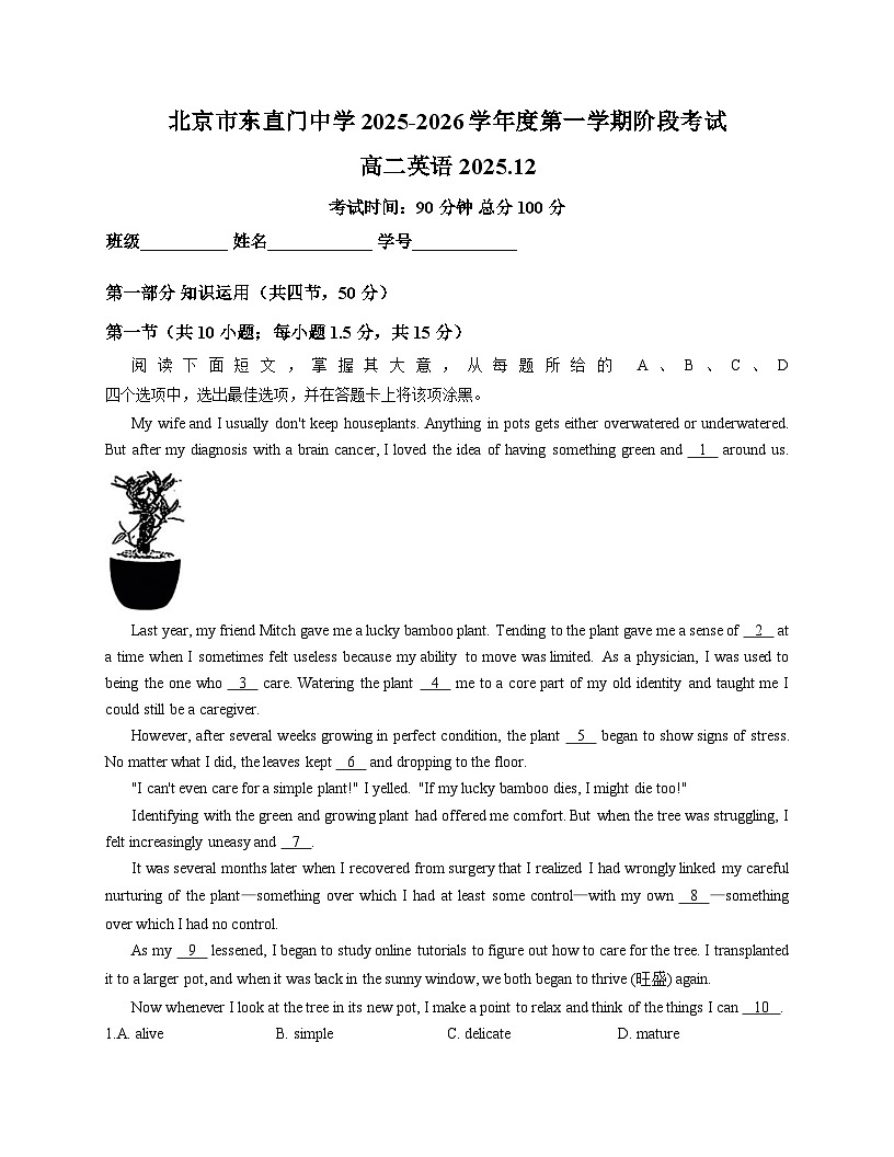 北京市东直门中学2025_2026学年高二上学期12月联考英语试题（文字版，含答案）第1页