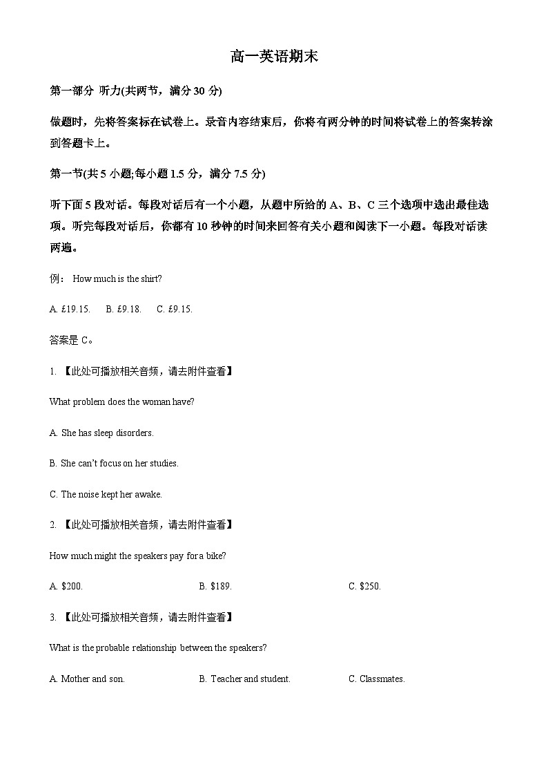湖南省长沙市第一中学2025-2026学年高一上学期1月期末英语试题（含答案）第1页
