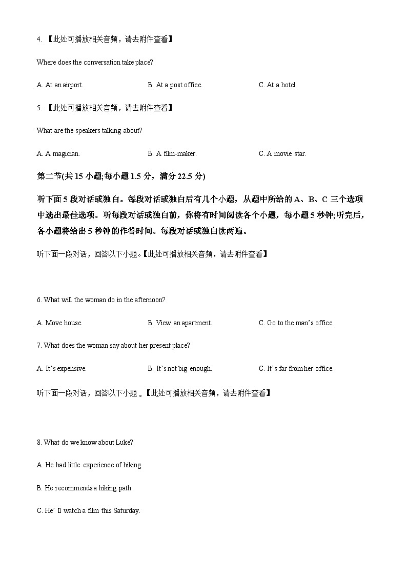 湖南省长沙市第一中学2025-2026学年高一上学期1月期末英语试题（含答案）第2页