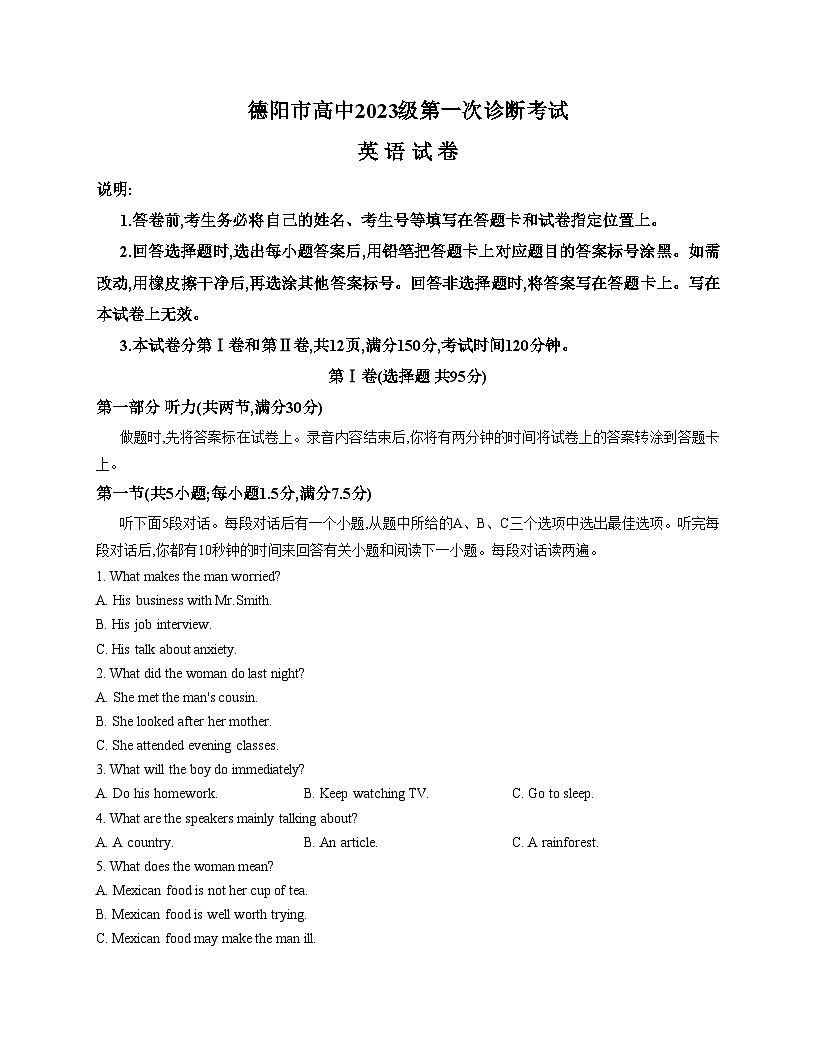 2026届四川省德阳市高三上学期第一次诊断考试（德阳一诊）英语试题（文字版，含答案）第1页